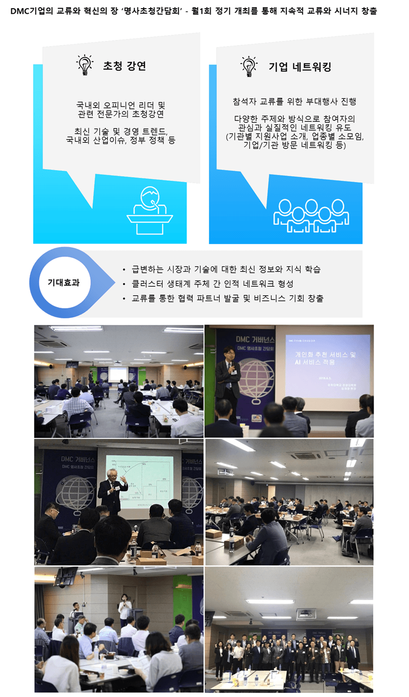 DMC명사초청강연
